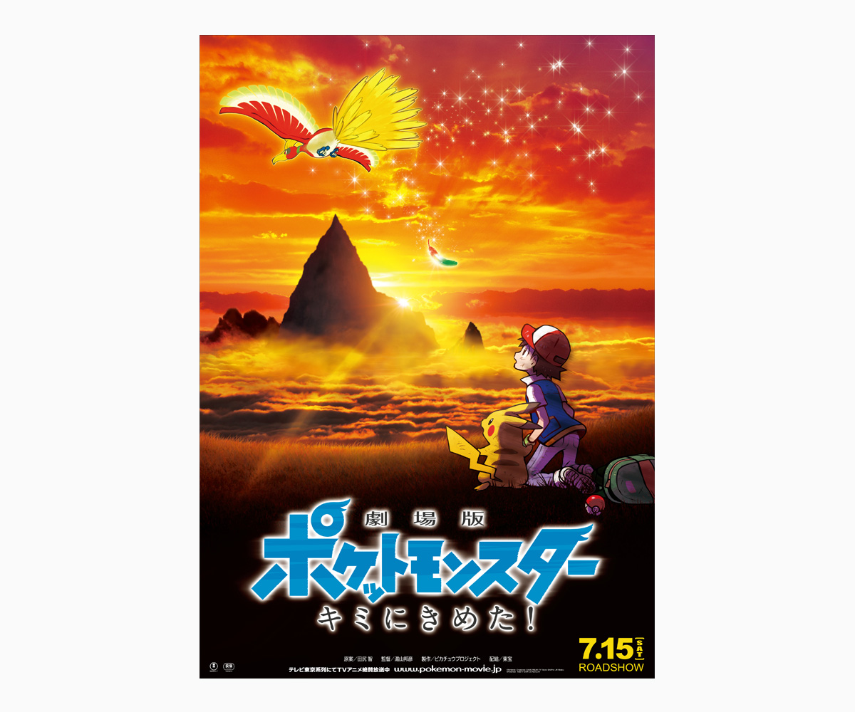 上品なスタイル 劇場版ポケットモンスター キミにきめた B1ポスター ポスター Www Qiraatafrican Com