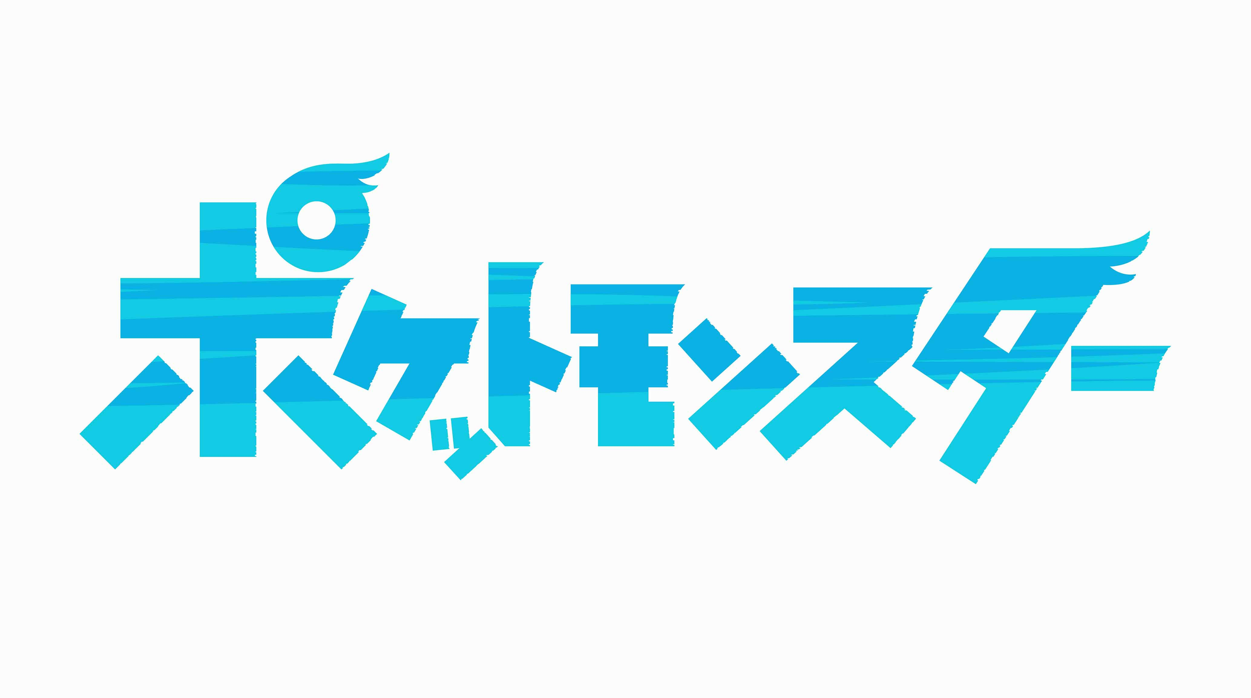 アニメポケットモンスターロゴ 株式会社ビラコチャ